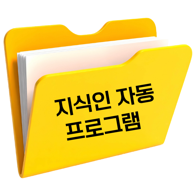 지식인 자동 답변등록 프로그램